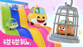 和鲨鱼宝宝 一起营救威廉｜🚗汽车宝宝 嘟嘟嘟嘟🦈｜Let's Rescue William with Baby Shark!｜中文儿歌｜碰碰狐儿歌｜Nursery Rhymes｜碰碰狐Pinkfong