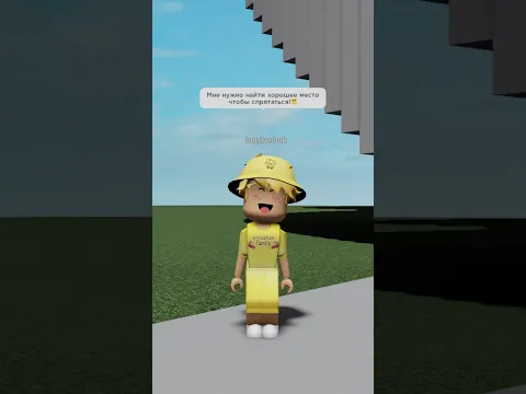 Она удаляет всех, кто носит желтый цвет… #roblox #роблокс #пирожок