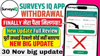 Survey iQ app withdrawal problem| survey iQ app new update today| survey iQ app real or fake |