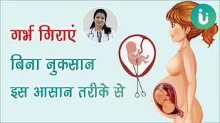 2 महीने के ऊपर की प्रेगनेंसी है और बच्चा नहीं चाहिए? तो ये हैं गर्भ गिराने के आसान और असरदार उपाय
