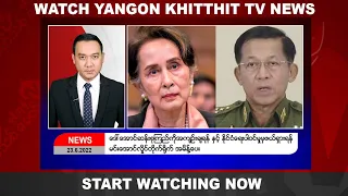 Khit Thit သတင်းဌာန၏ ဇွန် ၂၃ ရက် ညနေပိုင်း ရုပ်သံသတင်းအစီအစဉ်