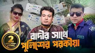 স্ত্রীর পরকীয়ার গল্প শোনাচ্ছেন অসহায় স্বামী | মেয়ের পরকীয়ায় বাবার সহায়তা | TYF