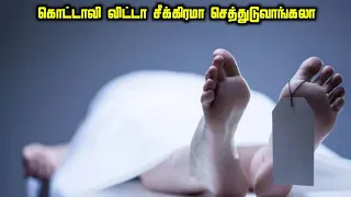 கொட்டாவி விட்டா சீக்கிரமா செத்துடுவாங்கலா | Mysetrious Facts about Human Body | Mind Voice
