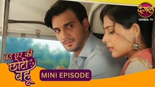 ऑटो में हुआ झगड़ा, लेकिन दिल चुपके से धड़क उठा! | Bade Ghar Ki Choti Bahu | New Serial | Mini Ep