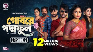 Gobore Poddo Ful | গোবরে পদ্ম ফুল |EP 02 | Eagle Team | Drama Serial | Eagle Web Series | Natok 2024