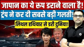 Japan Wakes Up — Will It Build Deadly Weapons Amid Rising Tensions? Breaking By Ankit Avasthi Sir।
