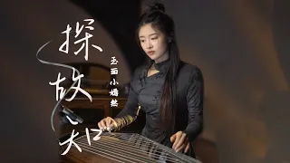 古箏Guzheng cover【探故知】浅影阿 | 清風上南枝 夢中仍相思 等秋高看山勢 再嘆故知 | Chinese instrument Music玉面小嫣然