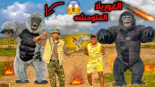 لما غوريلا تهجم علي البيت بتاعكم الجزء الرابع😂🦍 | سيف عماد