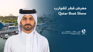 Qatar Boat Show - معرض قطر للقوارب