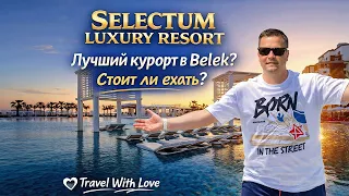 Selectum Luxury Resort Belek Review | Лучший отель 2026 в Belek? | Travel With Love