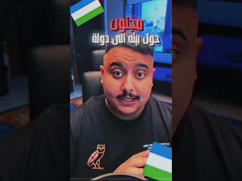 مجنون حول بيتهم إلى دولة 😱