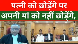 वाह ! बेटा हो तो ऐसे: पत्नी ने रखी शर्त, पति ने कहा तुझे छोड़ देंगे पर अपनी मां को नहीं छोड़ेंगे,