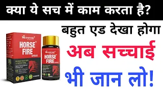 Horse fire capsule । Horse fire capsule ke fayde in hindi 