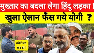 मुख्तार का बदला लेगा ब्राह्मण लड़का ! ऐलान से मच गया हड़कंप ! mukhtar ansari news gazipur kabra