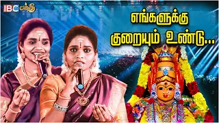 Engalukkum Kuraiyum Undu Song - Super Singer Aruna Akila | Amman song | Bakthi Paravasam 2023