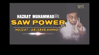 Hazrat Muhammadﷺ Saw Power Mojzat • dr.israr.ahmad || @IslamTV501