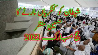 Hajj Mubarak Akhri Din Shaitan ko Kankarian Marna \\ Islam Hajj Hadees