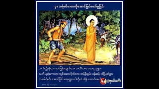 🙏🙏🙏အောင်ခြင်းရှစ်ပါး🙏🙏🙏