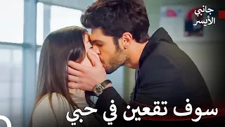 لا يمكنك مقاومة هذه القبلة - مسلسل جانبي الأيسر