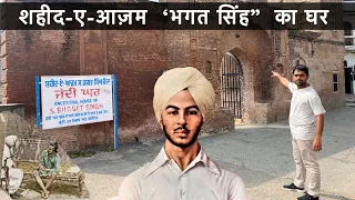 Bhagat Singh Ancestral House | Indian Freedom Fighter’s Village Home