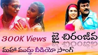 Maha Muddu Full Video /Song // Jai Chiranjeeva // Chiranjeevi  Mani Muddu Sravani // Sri kalahasti