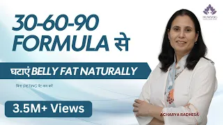 30-60-90 Formula से घटाएं Belly Fat Naturally | बिना Dieting पेट कम करें