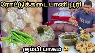 Panipuri in Tamil 🤤👌 #foodvlog #food #panipuri #foodie #streetfood 