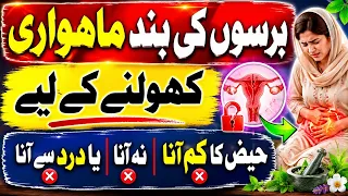 Haiz ka kam ana ya na ana | Periods ( Mahwari )  ki kami ka ilaj | Menses ka Na Aana