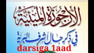 Al urjuuzatul mii,iyyah darsigii (1aad)