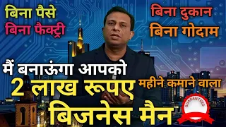 how to start business without money, tradindia, IndiaMART, Amazon, flipkart, free business school