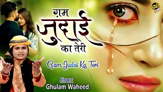Ghulam Waheed की सबसे दर्द भरी गजल  - Gam Judai Ka Teri - Dard Bhari Ghazal 2022