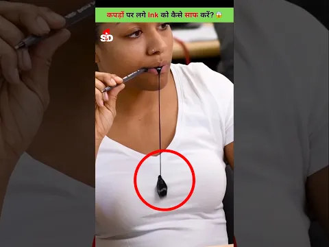 Ink छुड़ाने का आसान तरीका 😱