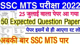 SSC MTS EXAM 2024 IMPORTANT QUESTION | ssc mts  2023 previous year paper | SSC MTS 2024 Questions