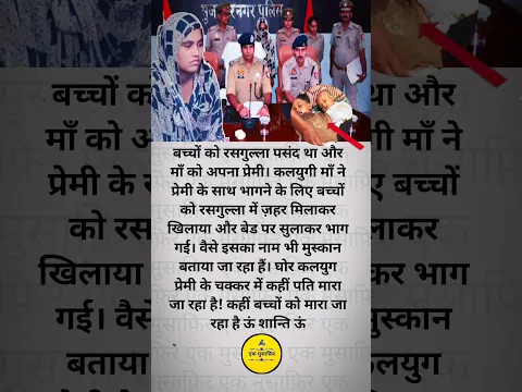 बच्चों को रसगुल्ले पसन्द था और मां को अपना प्रेमी #changequotes #motivation #ekmusafir #facts #love