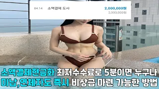 소액결제현금화 🏝️최저수수료로 5분이면 🏝️누구나 미납,연체자도 즉시 🏝️비상금 마련 가능한 방법🏝️#소액결제현금화