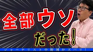 【ウソだらけ】3月1日に激変し、ウソだらけ！あなたの常識がウソになり、陰謀論や都市伝説がリアルになるかも？