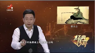 《经典传奇》探秘陈庄村：姜太公的墓在这里？20220114