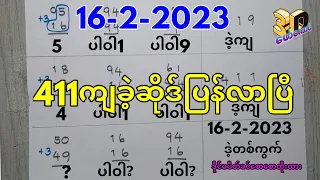 16-2-2023 3D ချဲဂဏန်း,ဒဲ့​အောင်ထားတဲ့ဆိုဒ်ပြန်လာပြီ မပိတ်ခင်​စော​စောထိုး,3d-​ဖော်​ကောင် free
