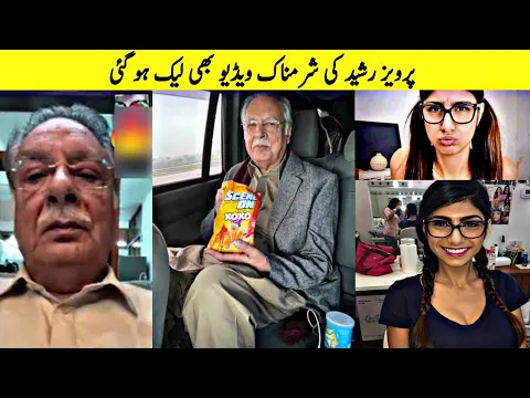 Pervez Rasheed Viral Video Reality
