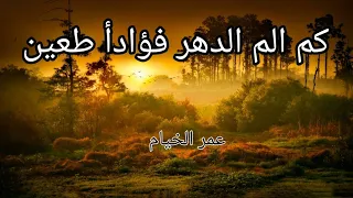 من أجمل ما قيل في رباعيات الخيام ((رباعيات الخيام عمر الخيام ))
