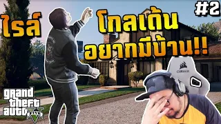 ไรล์โกลเด้นผู้มีความฝัน! ปะทะกับผู้คนมากมายหลายแบบ!