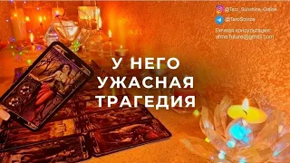 ☀️С САМОГО УТРА ЕГО ВСЕГО ТРЯСЕТ ИЗ-ЗА ТЕБЯ‼️😲У НЕГО УЖАСНАЯ ТРАГЕДИЯ🆘️‼️