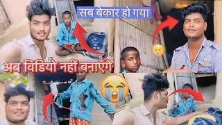 विडियो बनाना आज से बंद! सब बेकार हो गया ?