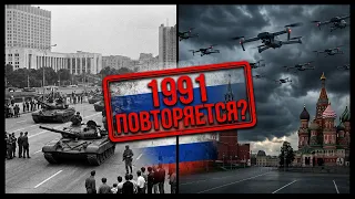 Распад РФ начался: Повторение катастрофы СССР 1991 года?
