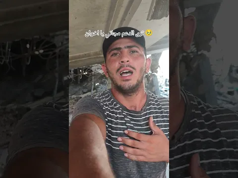 ادعم أهل غزة فلسطين مجاني 🥹👇 #gaza #love #غزة