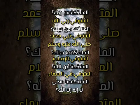 #أسئلة#القبر#ادعموني.