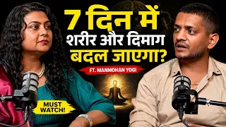 क्या योग सच में आपकी ज़िंदगी बदल सकता है? | Manmohan Yogi