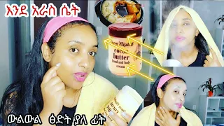 ብዙ ሰዎች የማያውቁት የካካዎ በተር አጠቃቀም❗️ ለተጎዳ ፊት /ጥቋቁር ምልክት ለማጥፋት 📌