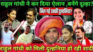 राहुल गांधी, विदेशी दुल्हन या प्रणीति शिंदे? शादी की सच्चाई आई सामने!