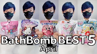 Japanese Bath Bomb ‼︎ 😆😆😆 Best 5 Ranking on April #shorts #wednesday #worthnothing #wakasun